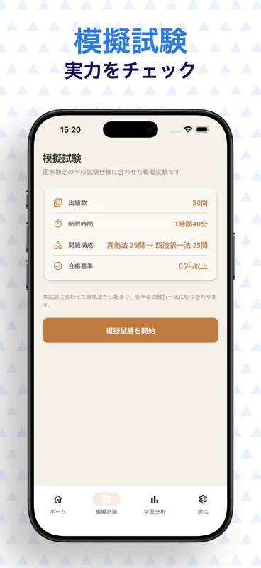 左官技能検定1級　学科試験対策 screenshot 4 of 6