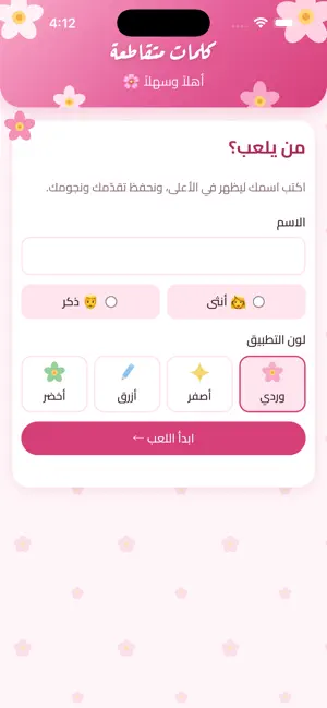 تحدي الكلمات المتقاطعة العربية screenshot 1