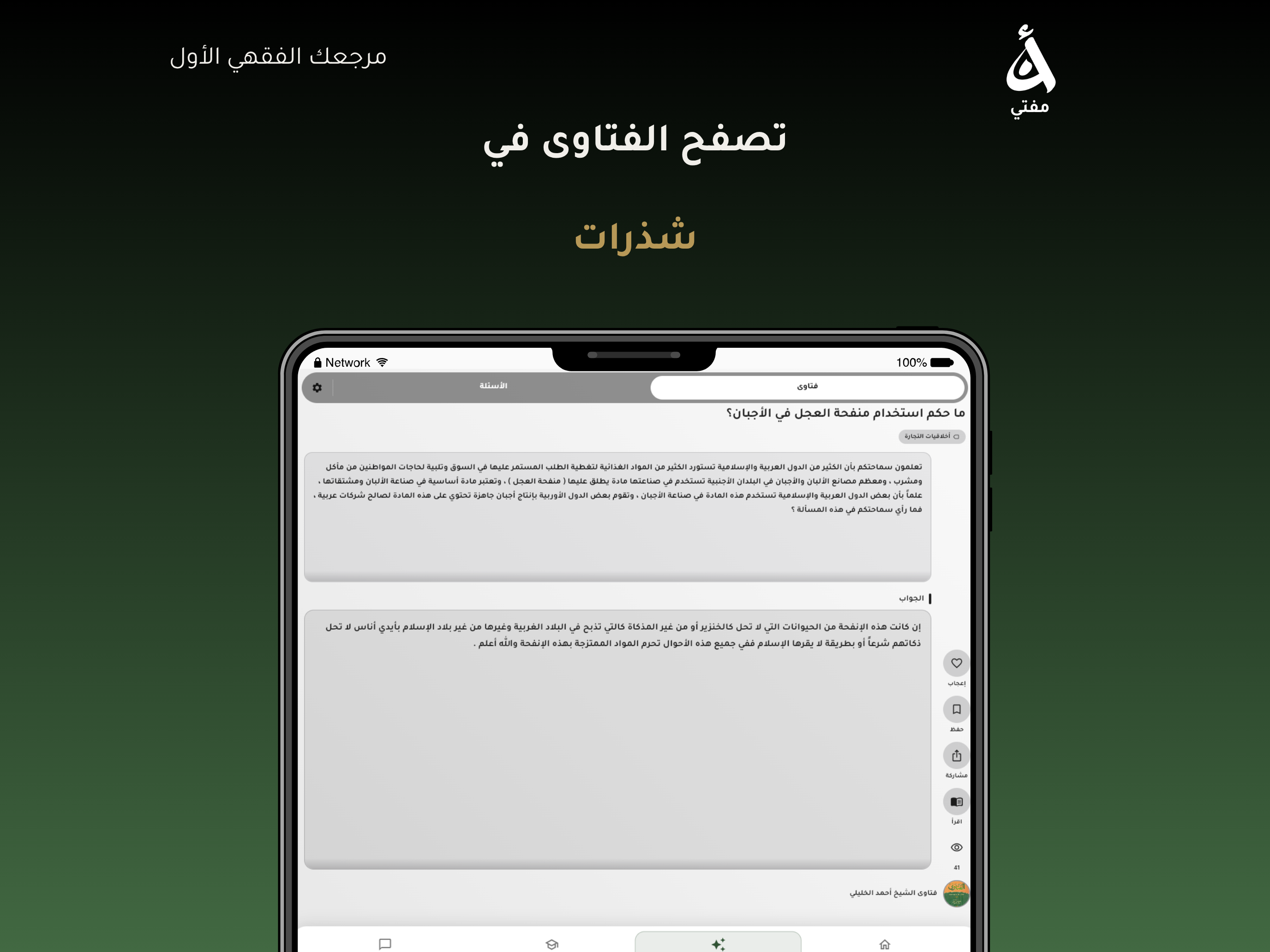 Mufti app screenshot 15