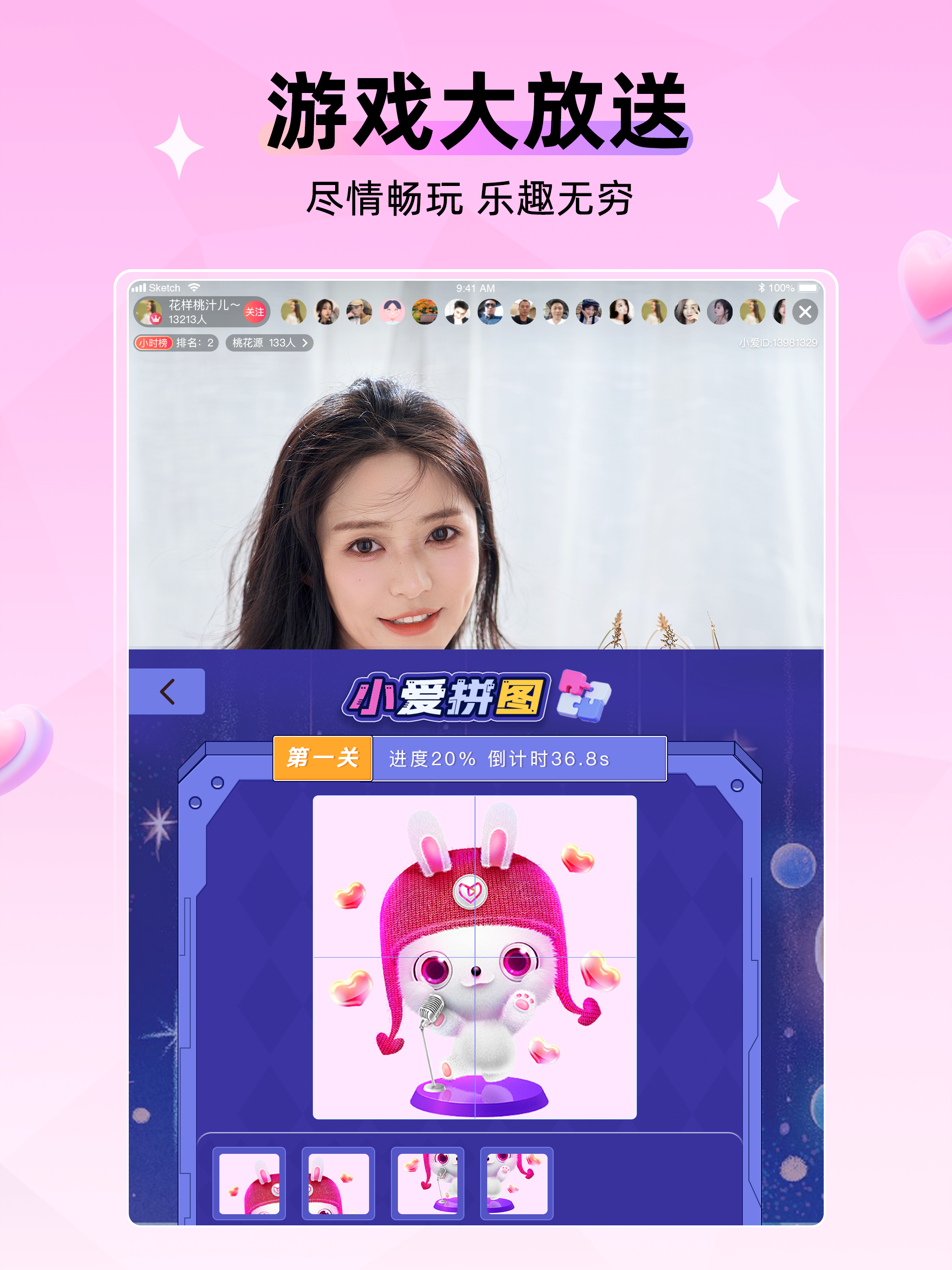 小爱-和同学一起听好音箱直播 screenshot 7