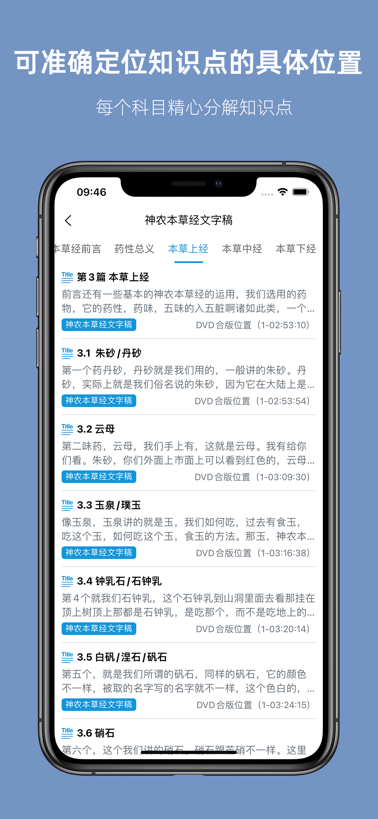 人纪求真-人纪系列学习笔记 screenshot 3