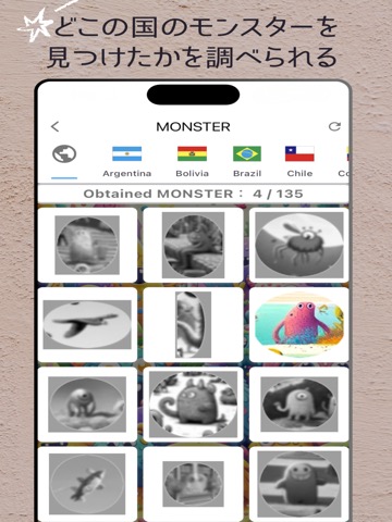 Aha Monster - 南アメリカ -のおすすめ画像6