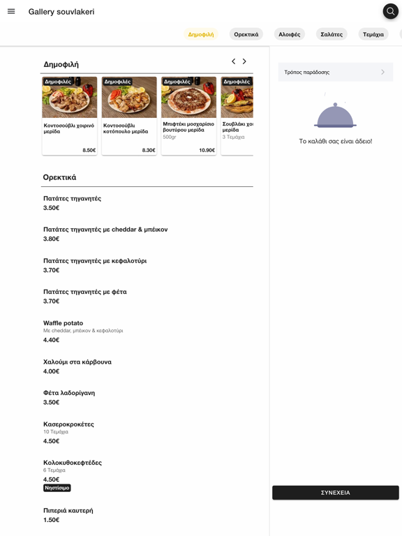 Screenshot #5 pour Gallery souvlakeri