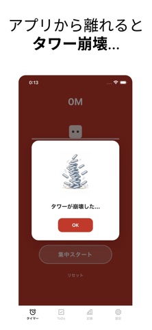 ポモドーロタワー 集中・勉強・仕事・運動・作業・タイマー iPhone screenshot