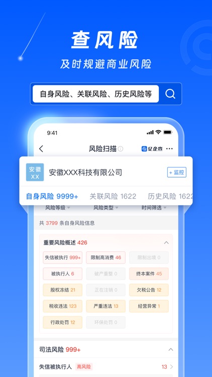 亿企查企业征信查询