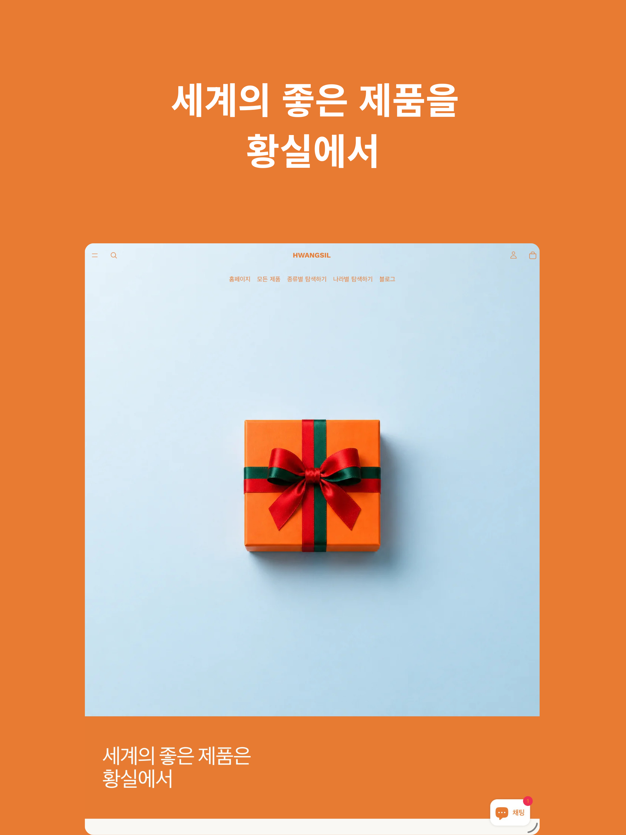황실 | 쇼핑 1등 screenshot 7