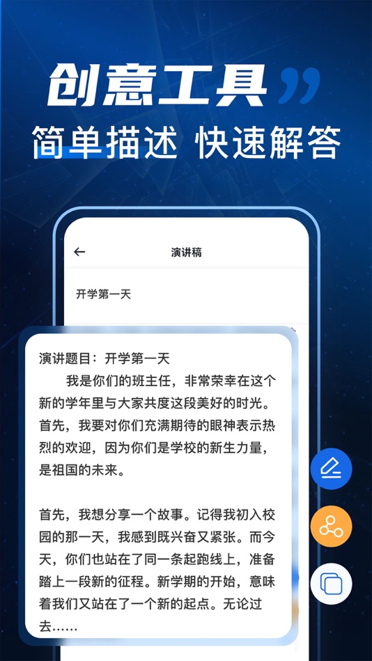 #4. 写作文章生成器-中文版AI写作生成机器人 (iOS) Által: 深圳市未来技术科技有限公司