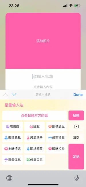 星星输入法 - 恋爱打卡日记 screenshot 2