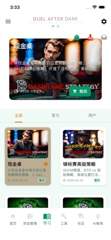 DAD 扑克 - AI 扑克教练 screenshot