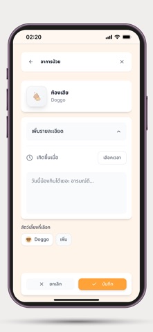 Pawjai screenshot