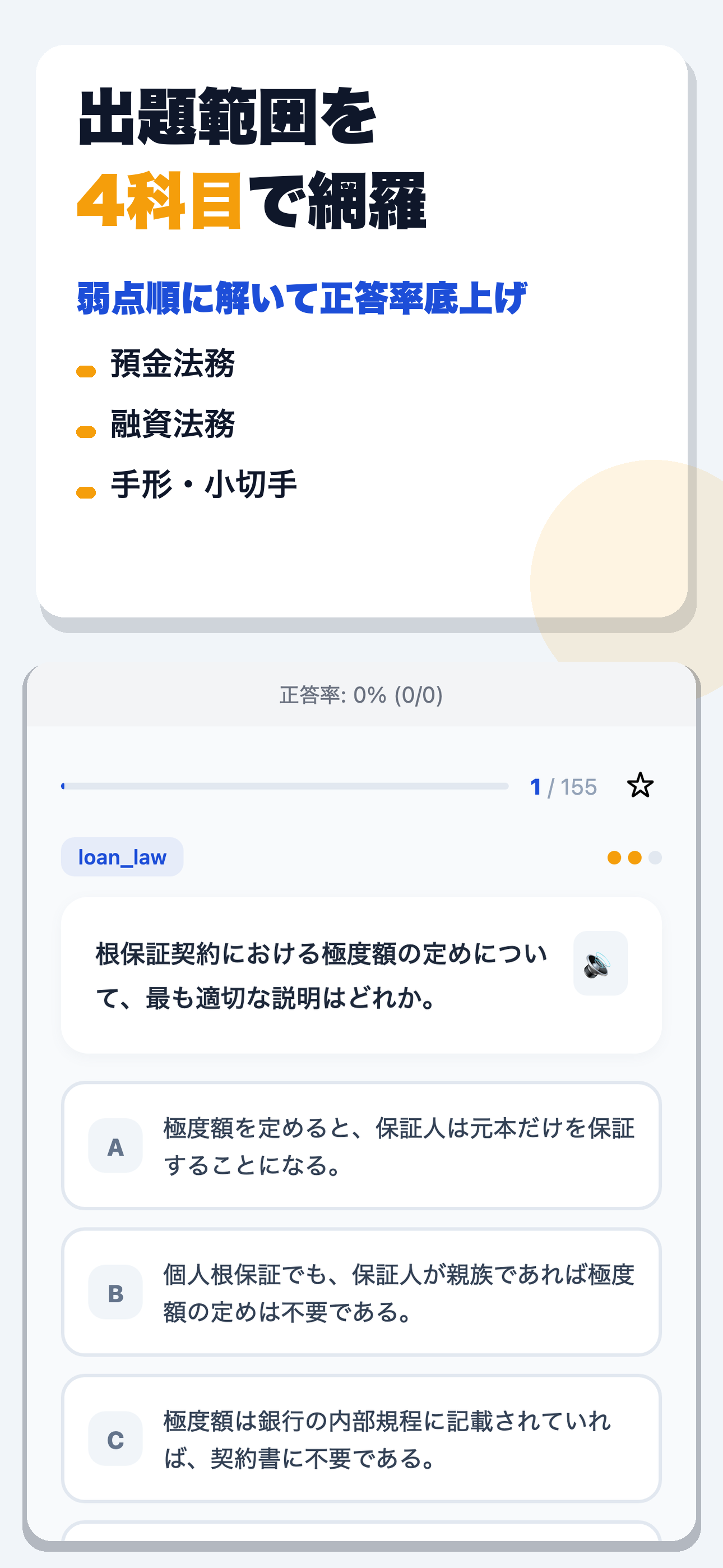 銀行業務検定試験 法務4級 合格ドリル screenshot 2
