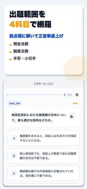 銀行業務検定試験 法務4級 合格ドリル screenshot 2