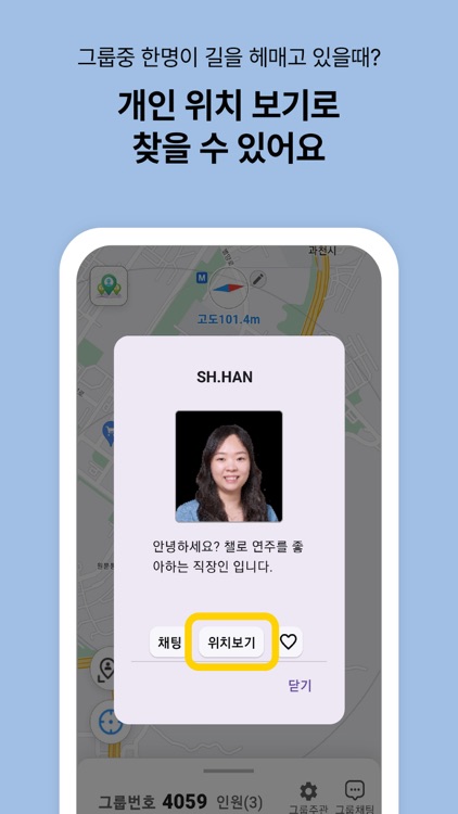 모두어디 - 개인정보 걱정없는 모두의 위치공유,위치추적 screenshot-4