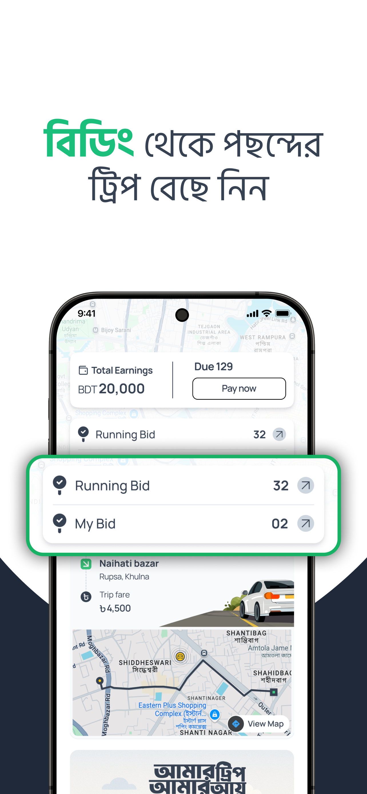 Amar Trip Driver screenshot 4