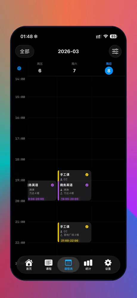 循律而行-课时记录与自动打卡 应用截图