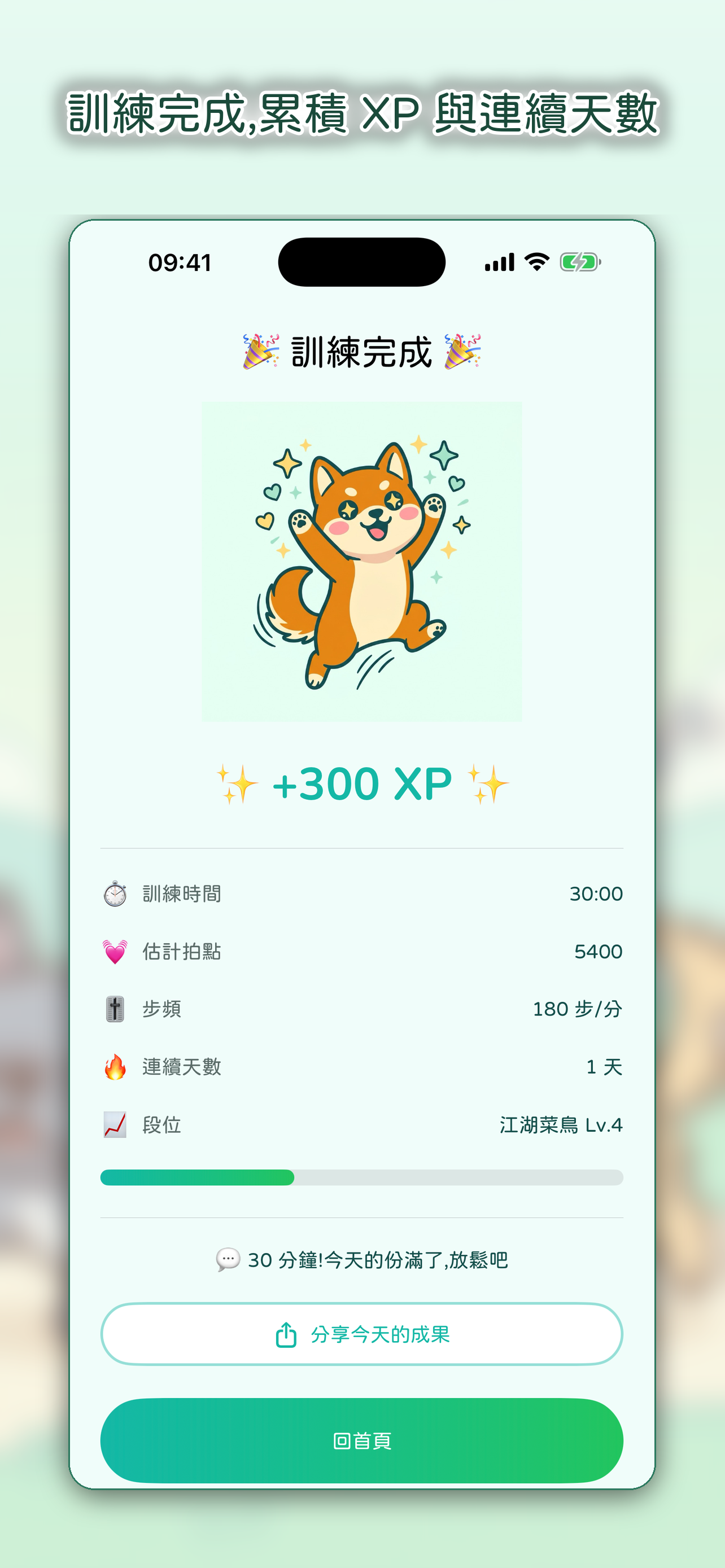 Maru 陪你超慢跑 screenshot 7