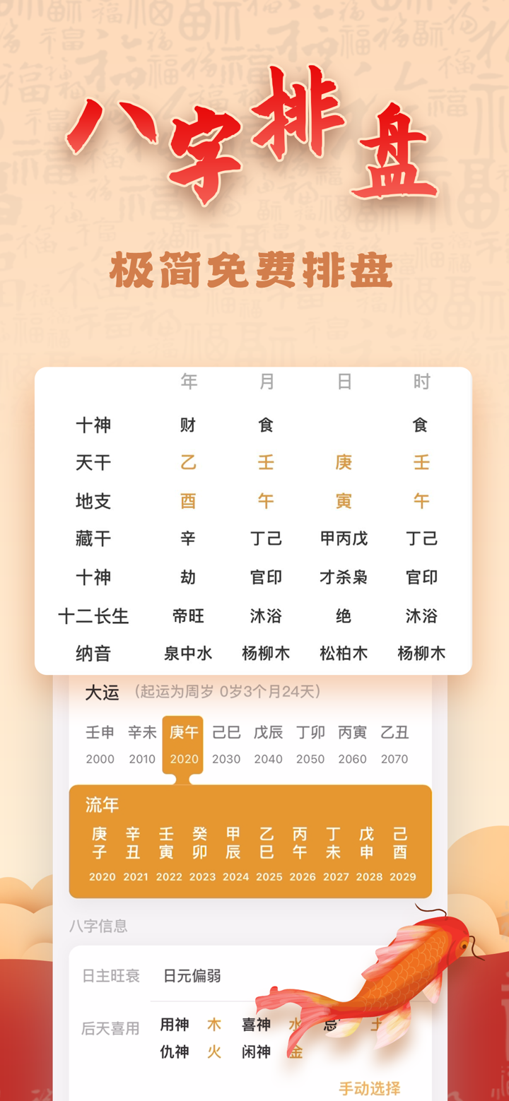 周易排盘-八字排盘算命运势宝典软件 screenshot 3