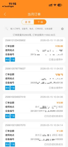 尚岛闪充 screenshot