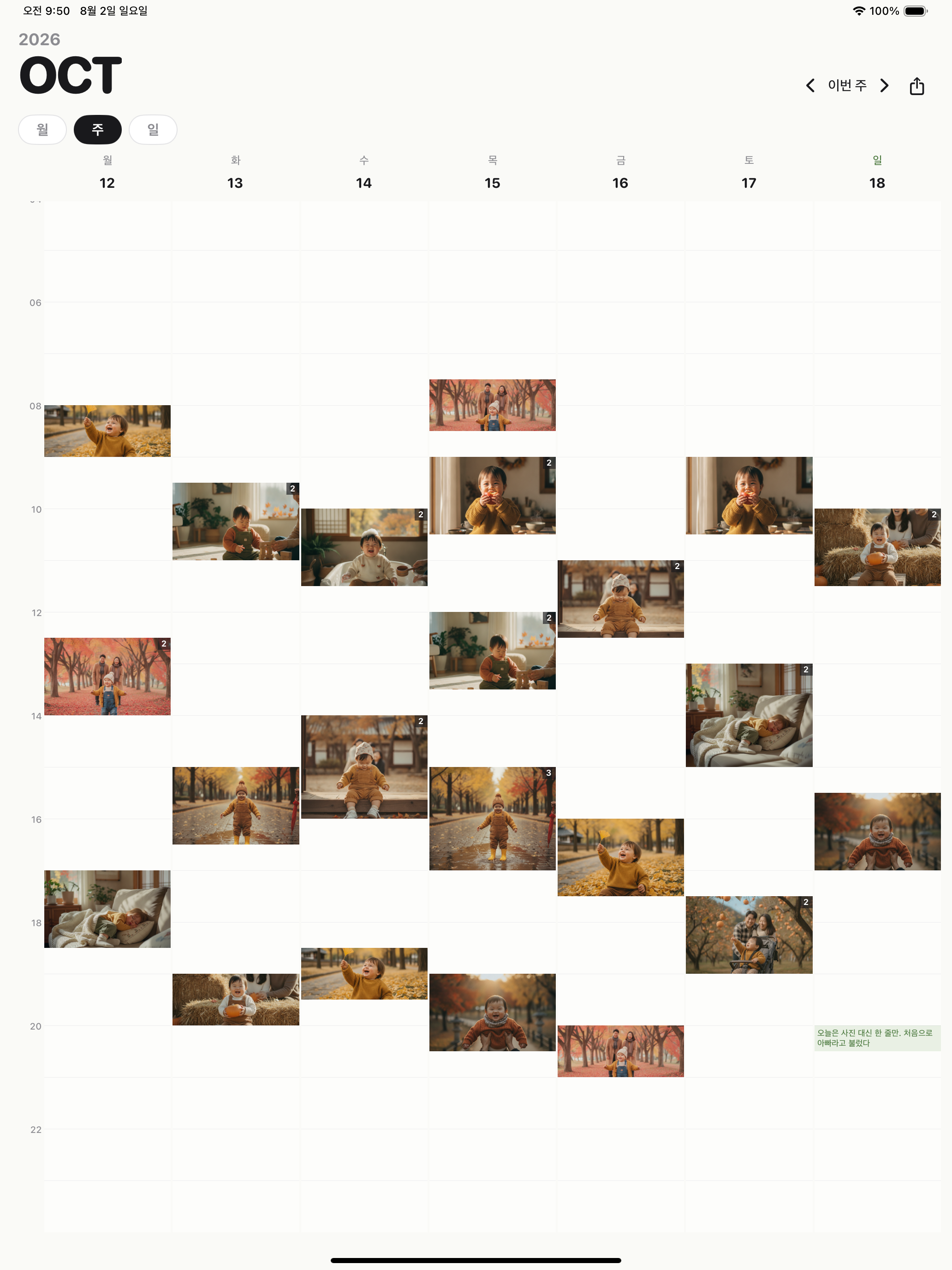 베베데이즈 - 아기 사진 캘린더 screenshot 7