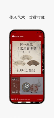 保利厦门拍卖 screenshot