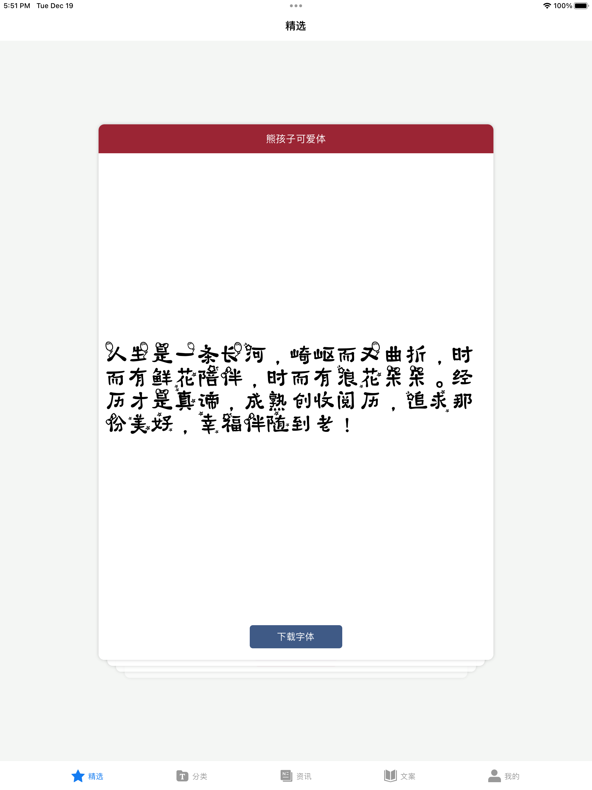 字体家