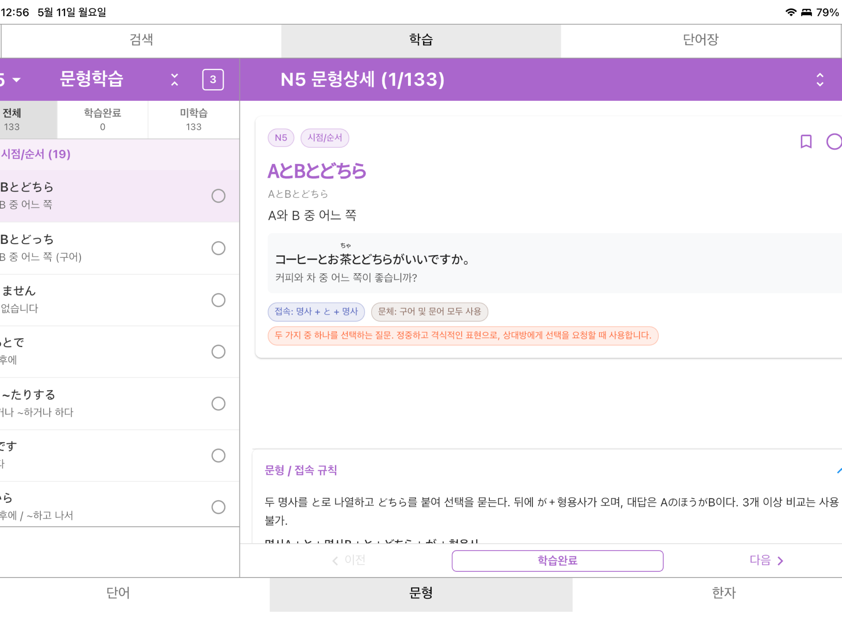 니홍고 일본어 screenshot 18