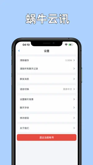 蜗牛云讯 screenshot 3