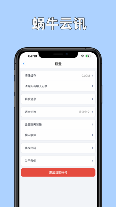 蜗牛云讯 iPhone screenshot 3 - Social Networking app
