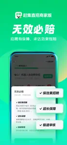 赶集直招商家版-企业招聘招人招工 screenshot #2 for iPhone