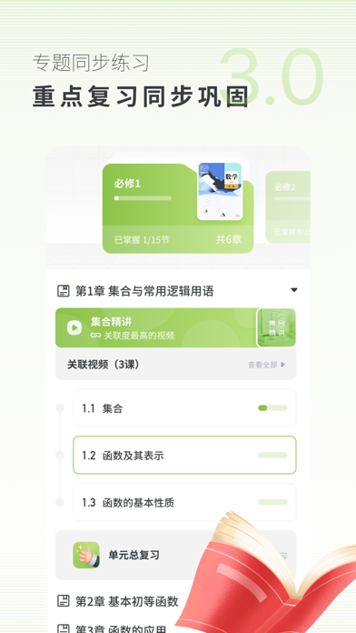 高中数学-高一到高三数学解题助手 Screenshot