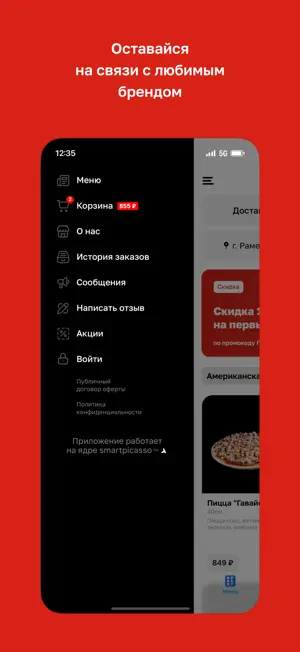 Пицца О’кей screenshot 4