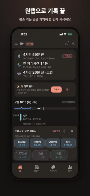 데일리베이비 - 1초 육아기록, 임신부터 육아까지 screenshot 2