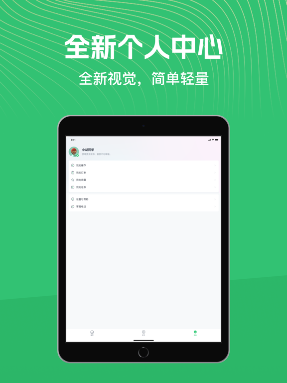 知享学堂 iPad screenshot 4 - Education app
