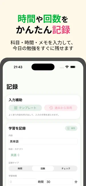 まなびログ - 勉強時間回数記録アプリ screenshot 2