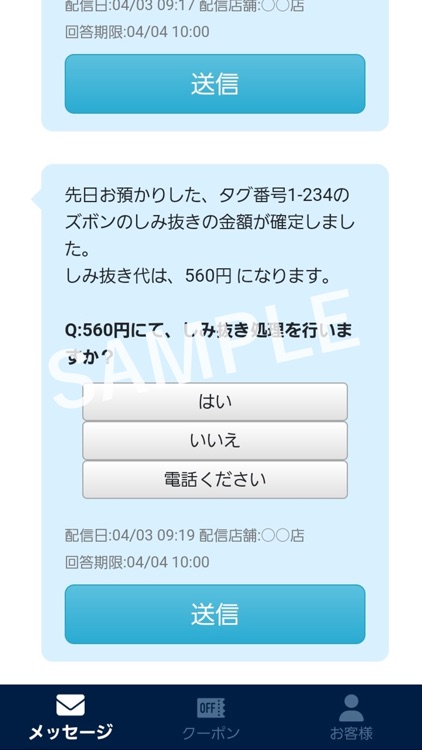 プリーズクリーニング-会員様専用アプリ