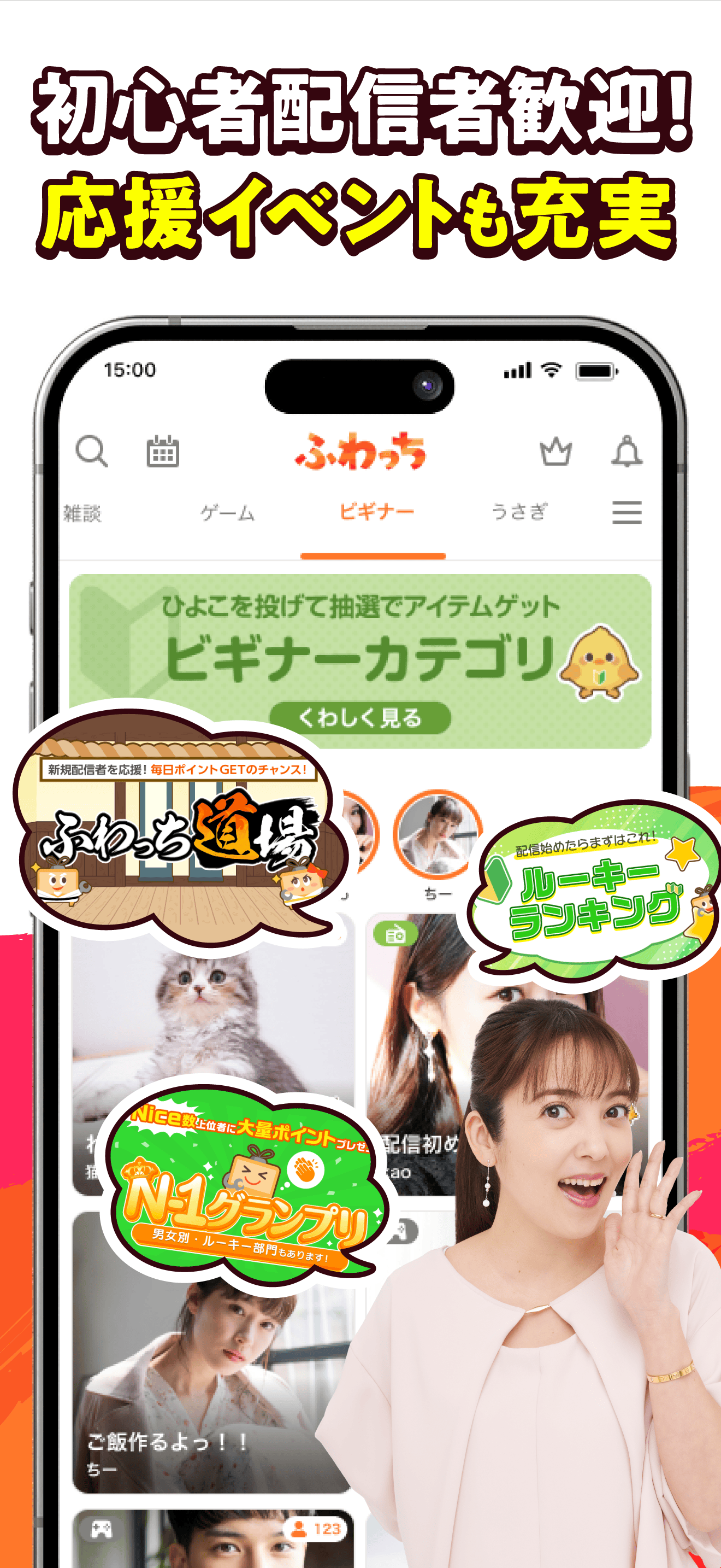 ふわっち - ライブ配信 アプリ screenshot 6