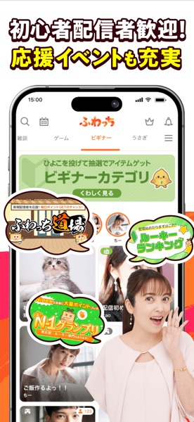 ふわっち のスクリーンショット 6