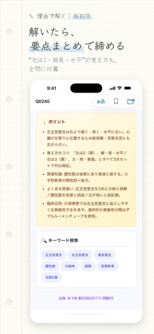 理由で解く 解剖学 のスクリーンショット