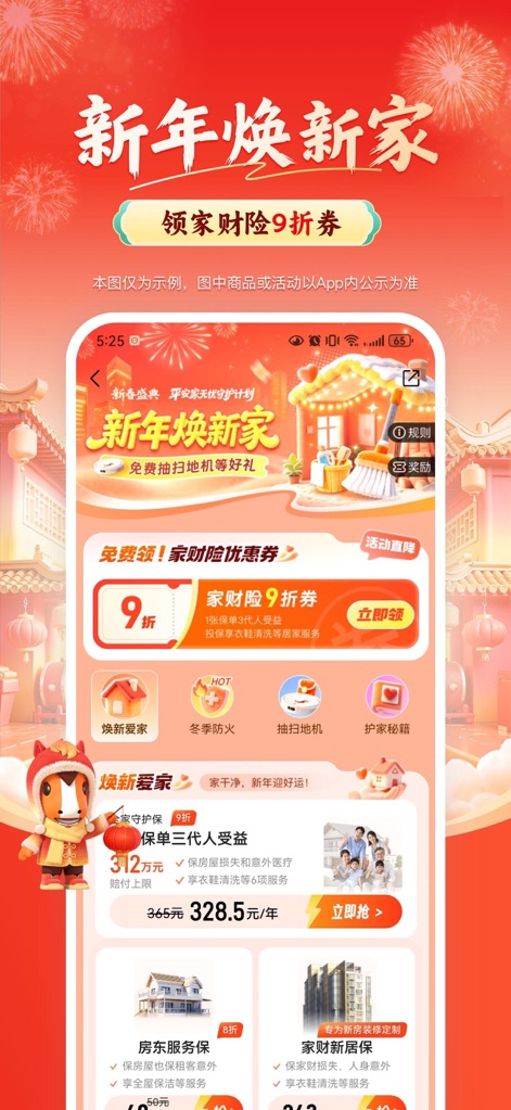 平安好车主—车服务、买保险、办理赔 - Home & Property Savings