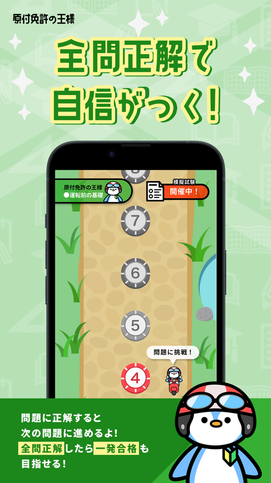 #5. 原付免許の王様 - バイク免許の学科試験 勉強&問題集アプリ (iOS) 由: HANAUTA INC.