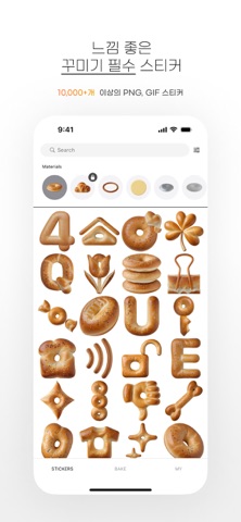 Bake - AI 스티커 만들기 | 스꾸,다꾸,사꾸 앱 iPhone screenshot 3