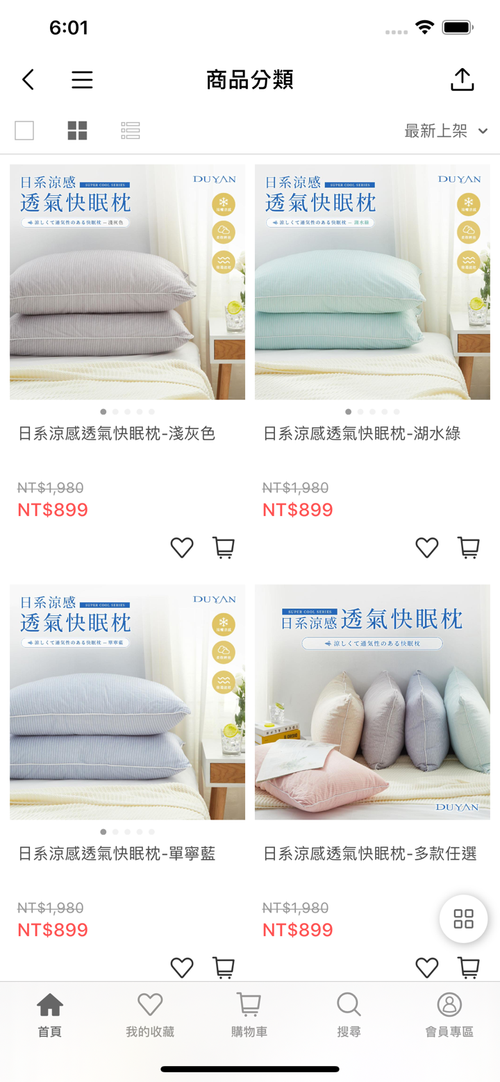 DUYAN竹漾寢具 screenshot 3