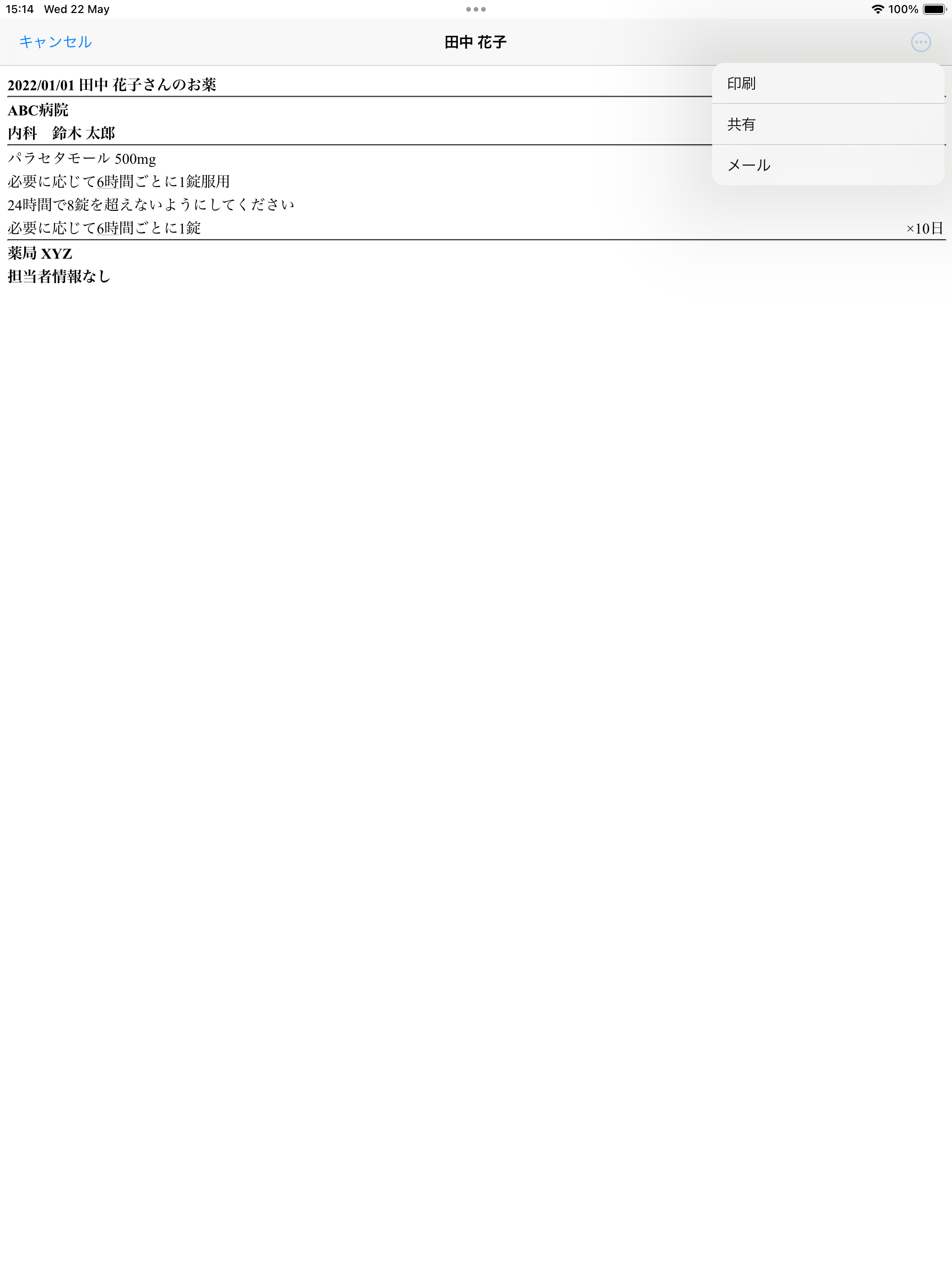 医療用QRコード