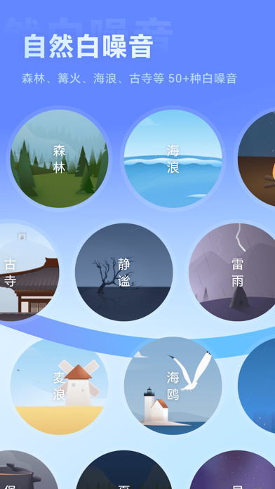 冥想星球-睡眠白噪音正念减压神器 Screenshot