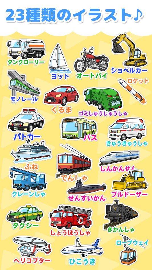 #5. 乗り物なあに? - タッチ図鑑シリーズ (iOS) 게시자: Frii Inc.