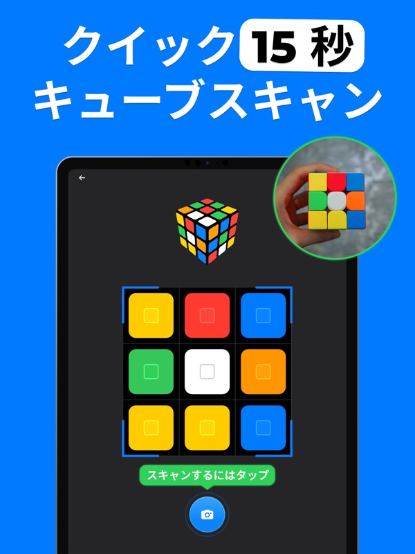 ルービックキューブを揃えるアプリ screenshot 9