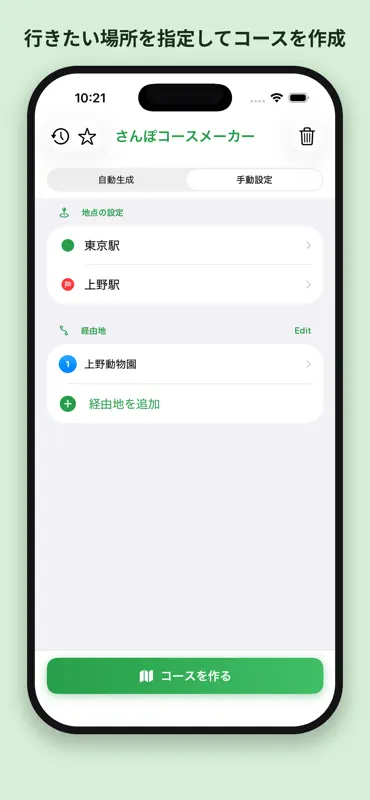 さんぽコースメーカー screenshot 3 of 8