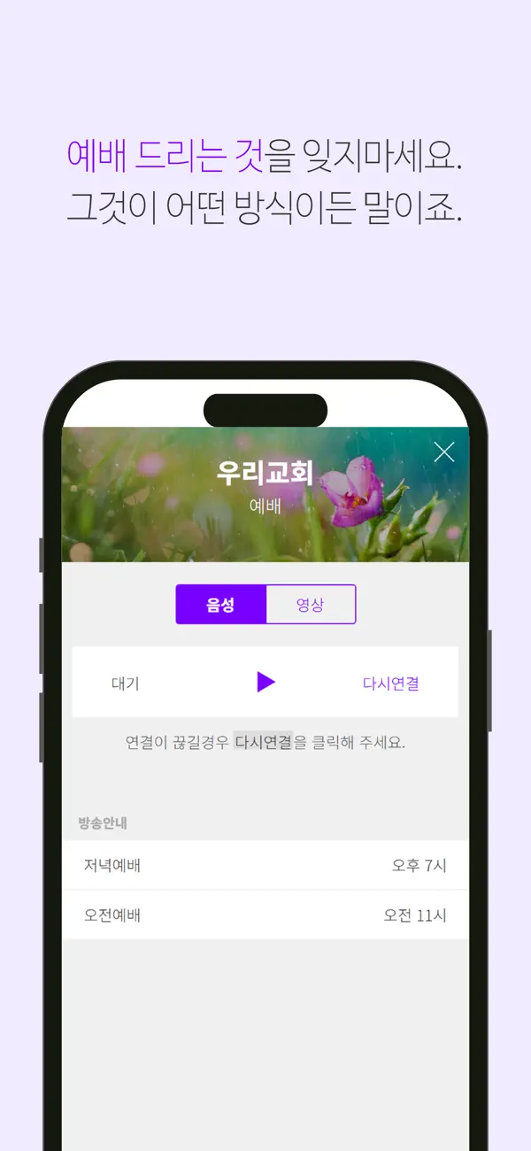 Screenshot #2 pour 동해중앙교회