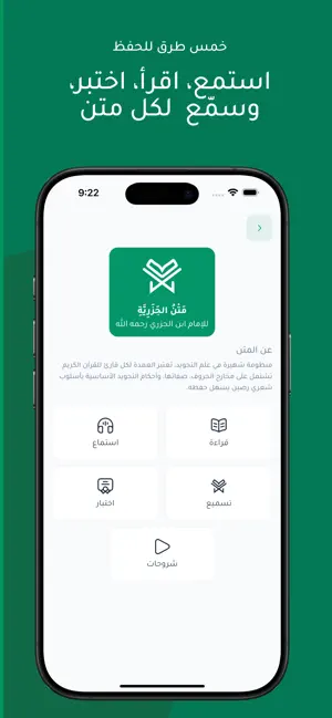متين | متون التجويد وحفظها screenshot 3