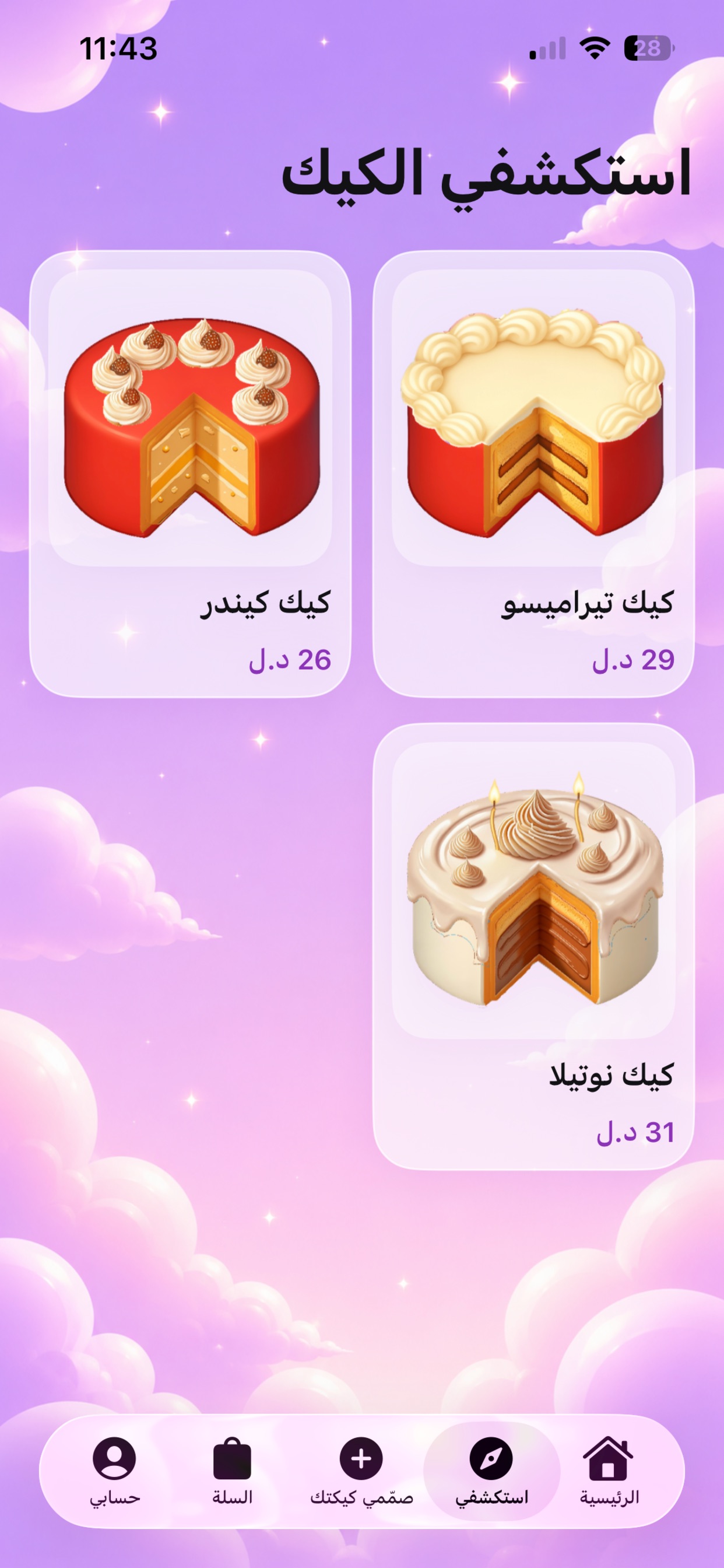 Screenshot 8 of Purple Place - Cake Maker